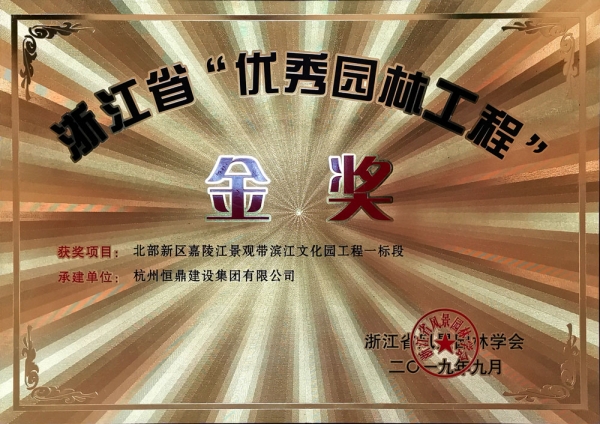 浙江省第九届“园林人居”论坛隆重召开 众博(中国)ZHONGBO·官方网页版斩获多项殊荣